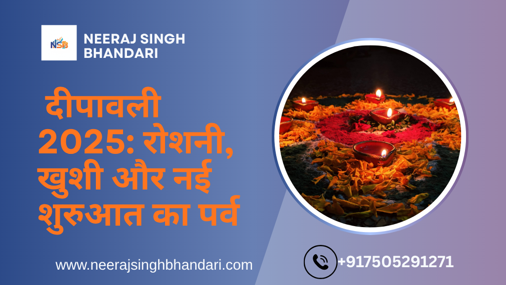 दीपावली – दिवाली 2025